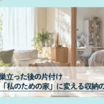 子どもが巣立った後の暮らしをイメージした、明るいリビングと子ども部屋のある住まい